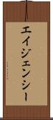エイジェンシー Scroll