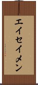 Eiseimen Scroll