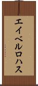 Abel Rojas Scroll