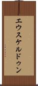 エウスケルドゥン Scroll
