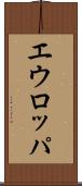 エウロッパ Scroll