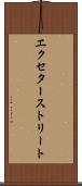 エクセターストリート Scroll