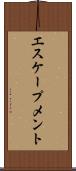エスケープメント Scroll