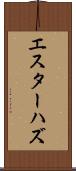 エスターハズ Scroll