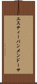 Estevan Mendoza Scroll