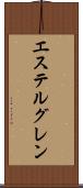 エステルグレン Scroll