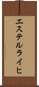 エステルライヒ Scroll