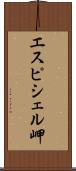 エスピシェル岬 Scroll