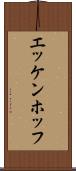 エッケンホッフ Scroll