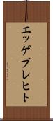 エッゲブレヒト Scroll