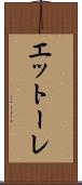 エットーレ Scroll
