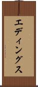 エディングス Scroll