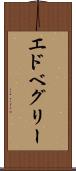 エドベグリー Scroll