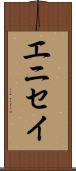 エニセイ Scroll