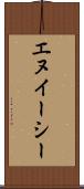 エヌイーシー Scroll