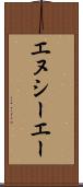 エヌシーエー Scroll