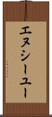 エヌシーユー Scroll