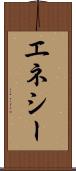 エネシー Scroll