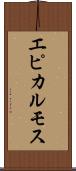 エピカルモス Scroll