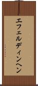 エフェルディンヘン Scroll