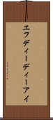 エフディーディーアイ Scroll
