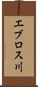 エブロス川 Scroll