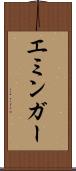 エミンガー Scroll