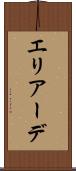 エリアーデ Scroll