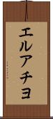エルアチヨ Scroll
