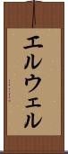 エルウェル Scroll