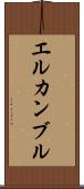 エルカンブル Scroll