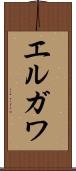 エルガワ Scroll