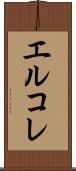 エルコレ Scroll