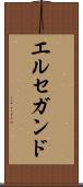 エルセガンド Scroll