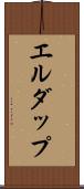 エルダップ Scroll