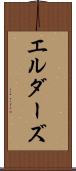エルダーズ Scroll