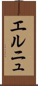 エルニュ Scroll