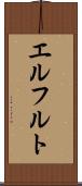 エルフルト Scroll