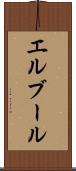 エルブール Scroll