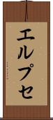 エルプセ Scroll