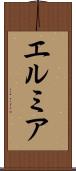 エルミア Scroll