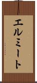 エルミート Scroll
