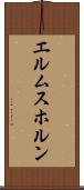 エルムスホルン Scroll
