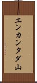 エンカンタダ山 Scroll