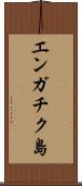 エンガチク島 Scroll