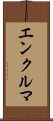 エンクルマ Scroll