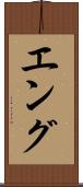 Eng Scroll