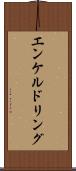 エンケルドリング Scroll
