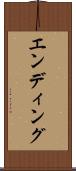 エンディング Scroll