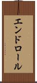 エンドロール Scroll